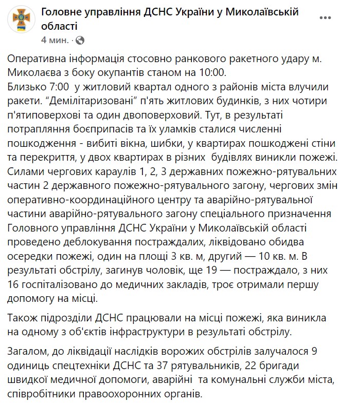В Николаеве под обстрел попали пять жилых домов: есть жертва, 19 раненых (фото, видео) - 9 - изображение