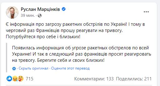 Мэр Ивано-Франковска предупредил о массированном обстреле всей территории Украины - 1 - изображение