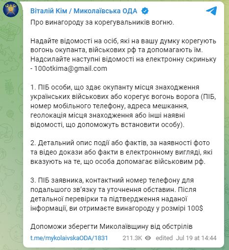 Глава Николаевской ОВА рассказал, как сообщить о корректировщиках огня и получить вознаграждение - 1 - изображение