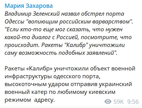 МИД РФ официально подтвердил удар по порту Одессы - 1 - изображение