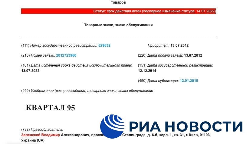 Зеленский утратил права в РФ на товарные знаки «Сваты» и «Квартал 95» — юрист - 1 - изображение