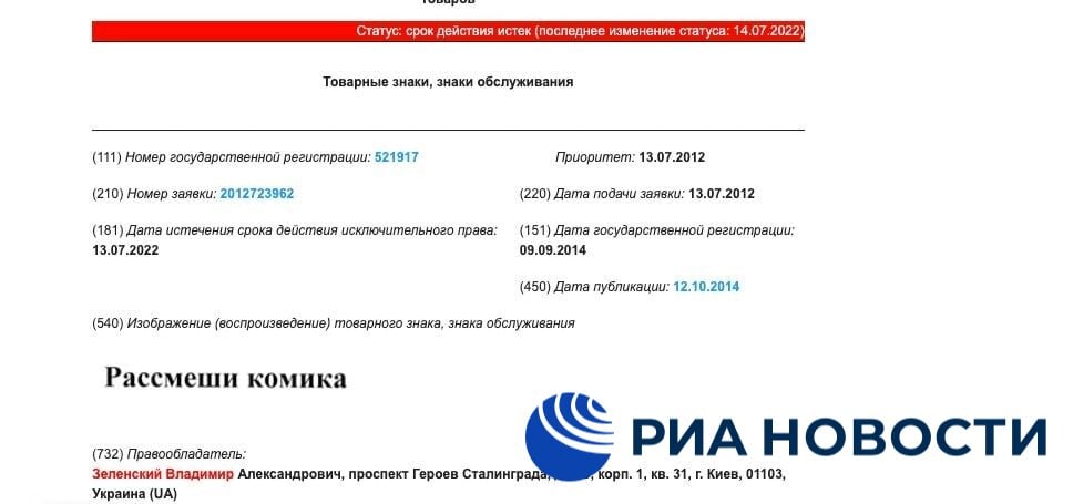 Зеленский утратил права в РФ на товарные знаки «Сваты» и «Квартал 95» — юрист - 3 - изображение