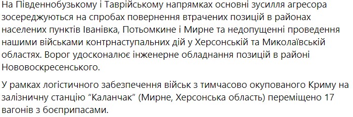 Генштаб ВСУ: войска РФ доставили из Крыма на Херсонщину около 20 вагонов с боеприпасами - 2 - изображение