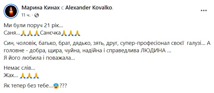 Погиб зять экс-премьера Украины Анатолия Кинаха - 2 - изображение
