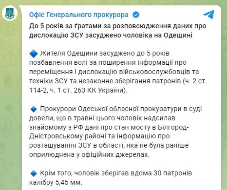 Жителя Одесской области осудили на 5 лет за передачу данных о дислокации ВСУ - 1 - изображение