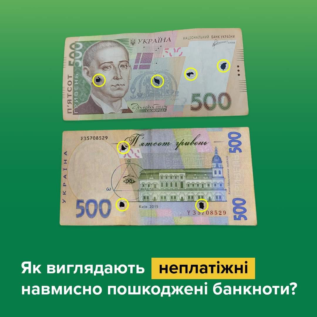 В НБУ просят украинцев не принимать повреждённые банкноты при расчётах (фото) - 1 - изображение
