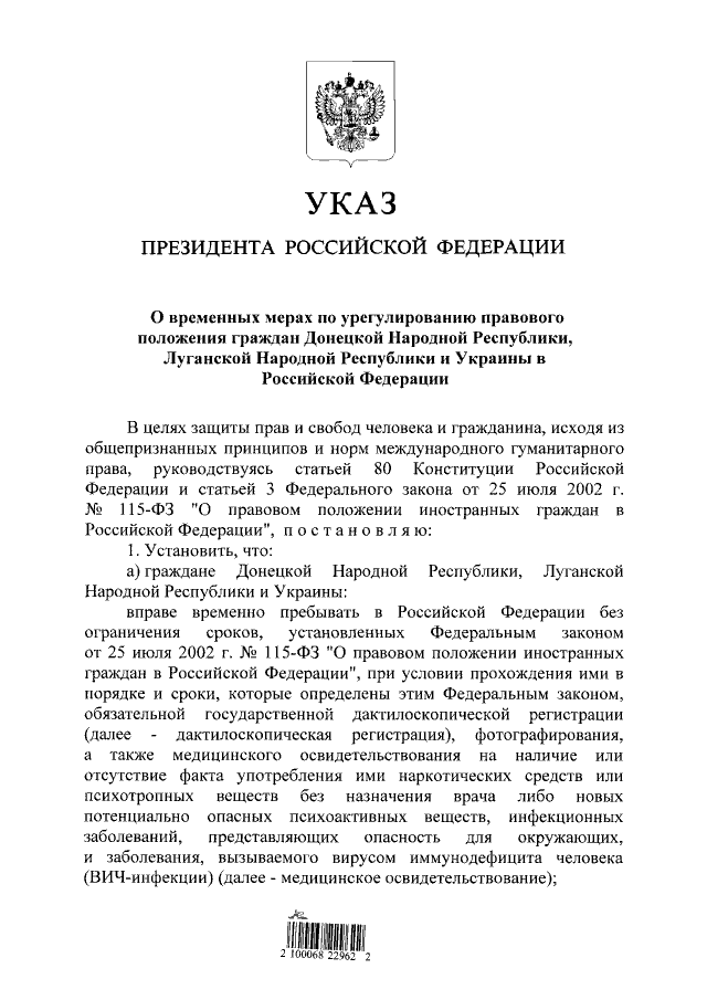 Путин разрешил гражданам Украины и «Л/ДНР» пребывать в России без ограничения сроков - 1 - изображение
