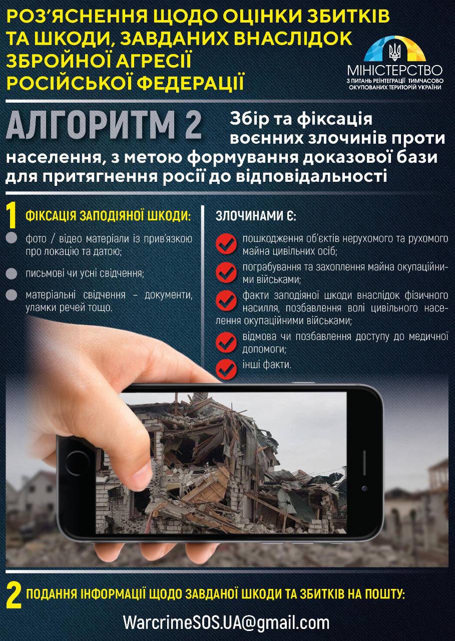 «Дія» будет принимать информацию об имуществе, повреждённом из-за боевых действий с 2014 года - 2 - изображение