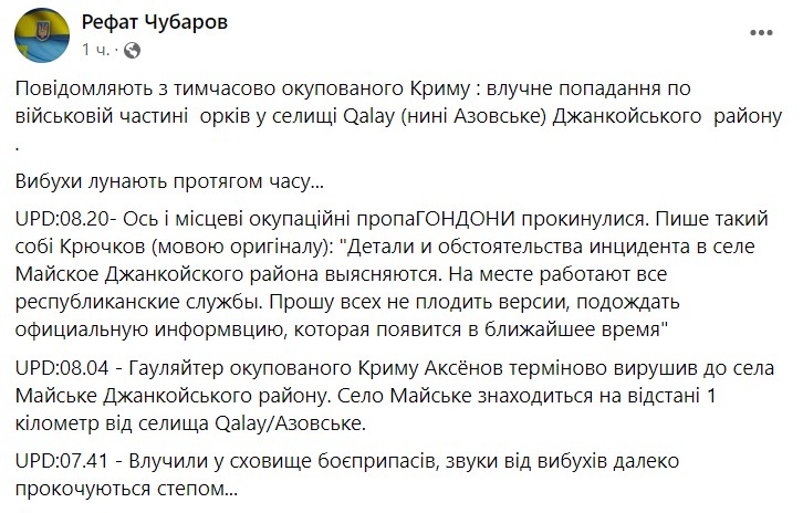 Взрывы в Крыму: Чубаров заявил об обстреле склада боеприпасов в районе Джанкоя (видео) - 1 - изображение