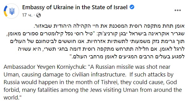 Посол Украины в Израиле: обстрелы Умани могут привести к жертвам среди евреев-паломников - 1 - изображение