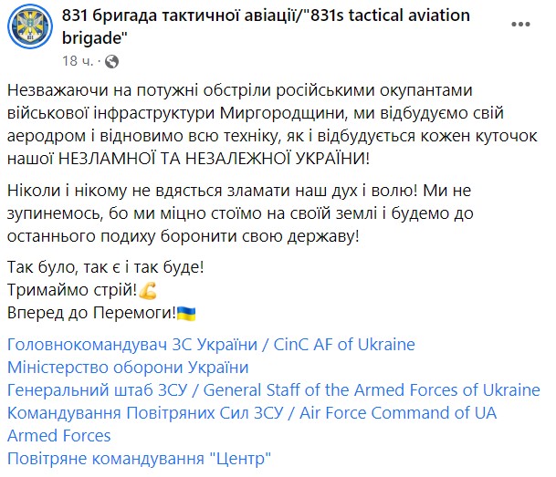 Обстрел Миргорода: военные сообщили об ударе по военному аэродрому - 1 - изображение