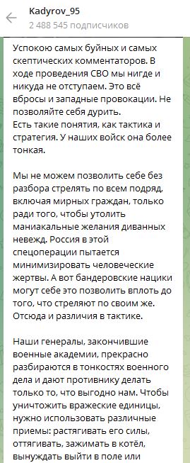 Кадыров: «Мы нигде и никуда не отступаем. Это всё вбросы и западные провокации» - 1 - изображение
