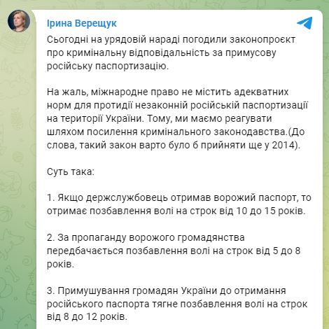 За получение российского паспорта украинцам грозит до 15 лет: в Кабмине согласовали законопроект - 1 - изображение