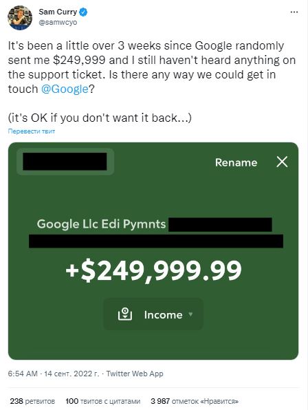 Google ошибочно отправил 250 тысяч долларов не тому хакеру - 1 - изображение