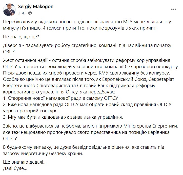 Макогона уволили с должности гендиректора «Оператора ГТС» - 1 - изображение