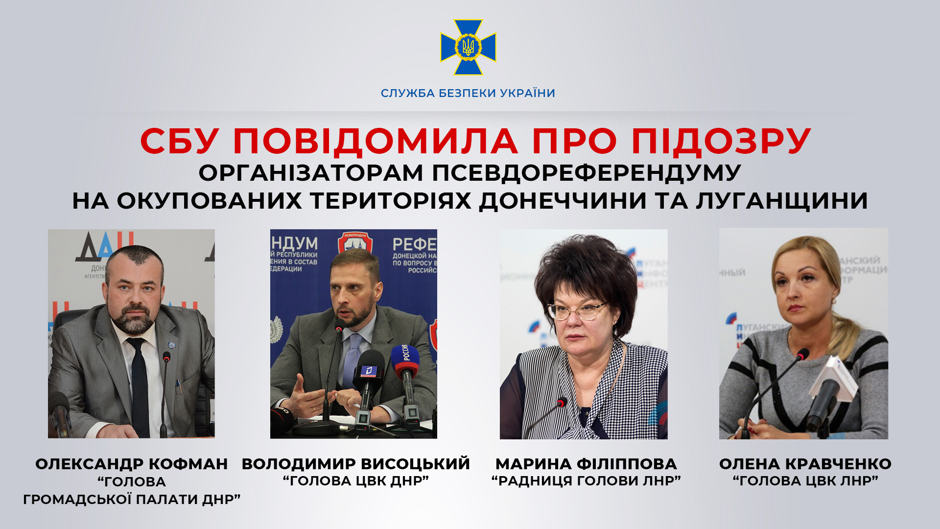 СБУ повідомила про підозру організаторам «референдумів» в «Л/ДНР» (фото) - 1 - изображение