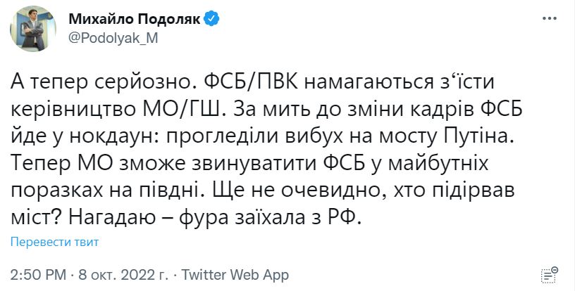 На Банковой предположили, что подрыв Крымского моста могли организовать российские службы - 1 - изображение