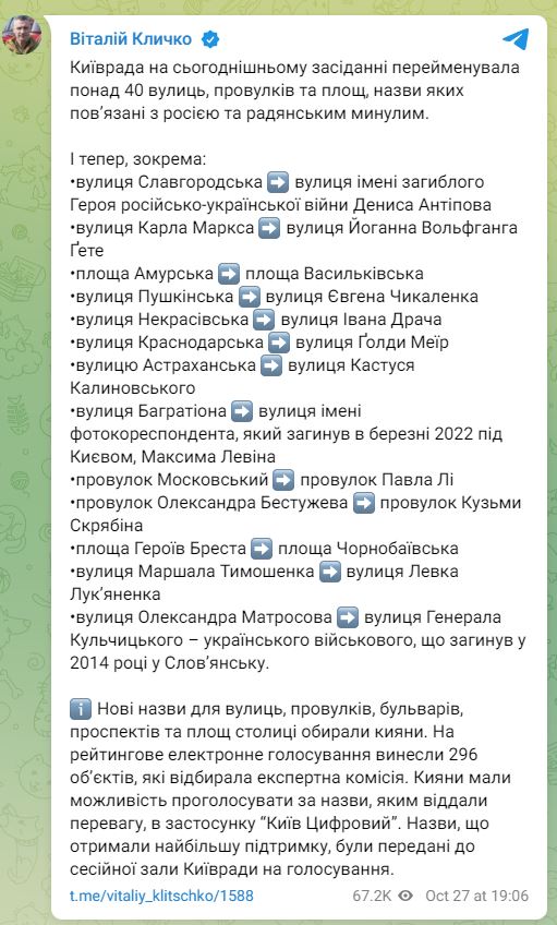 В Киеве переименовали ещё более 40 улиц: Кличко опубликовал список - 1 - изображение