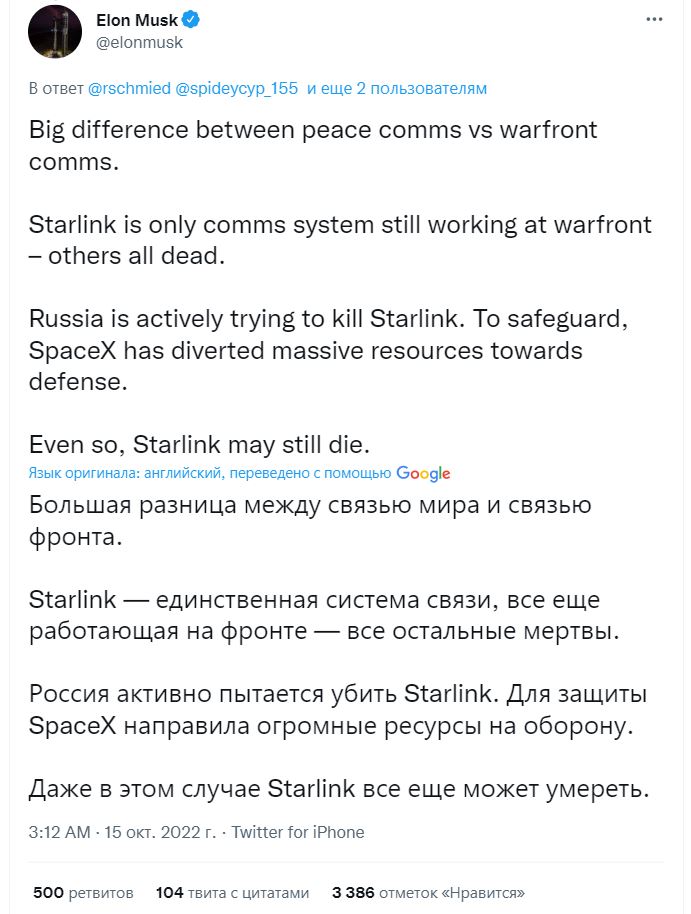 Маск: Starlink — единственная система связи для украинской армии, она может быть уничтожена - 1 - изображение