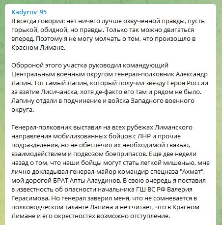 Кадыров обвинил российского генерала в потере Лимана и заявил, что его покрывают в Генштабе - 1 - изображение