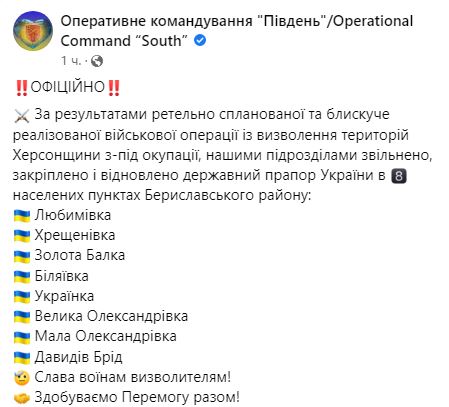 ВСУ освободили восемь населённых пунктов Херсонской области — ОК «Юг» - 2 - изображение