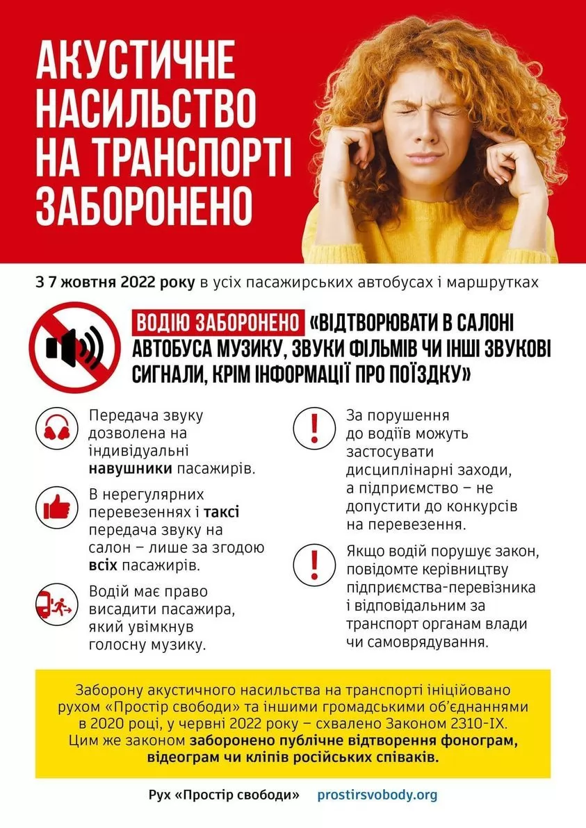 В Україні набула чинності заборона на музику в маршрутках і автобусах - 1 - изображение