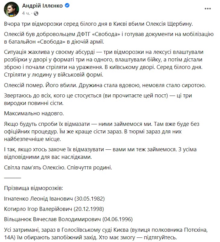 В Киеве убили добровольца «Свободы», подозреваемые задержаны (фото) - 4 - изображение