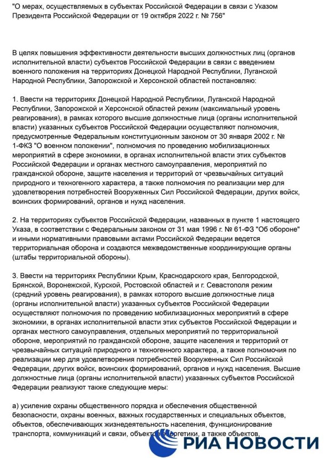 Путін ввів воєнний стан в «ДНР», «ЛНР», частині Запорізької та Херсонської областях - 1 - изображение