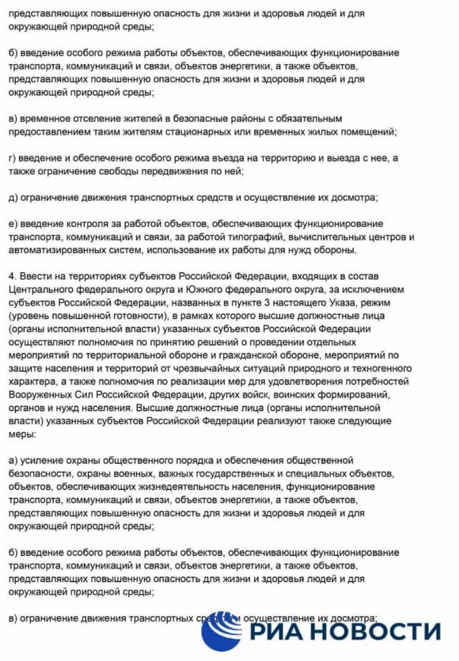 Путин ввёл военное положение в «ДНР», «ЛНР», части Запорожской и Херсонской областях - 2 - изображение