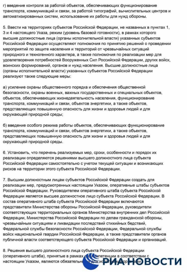 Путин ввёл военное положение в «ДНР», «ЛНР», части Запорожской и Херсонской областях - 3 - изображение