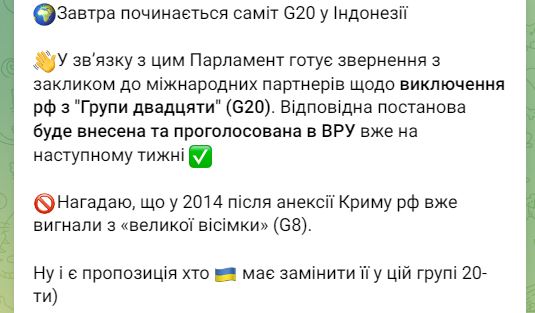 Рада готовит обращение об исключении РФ из состава стран G20 - 1 - изображение