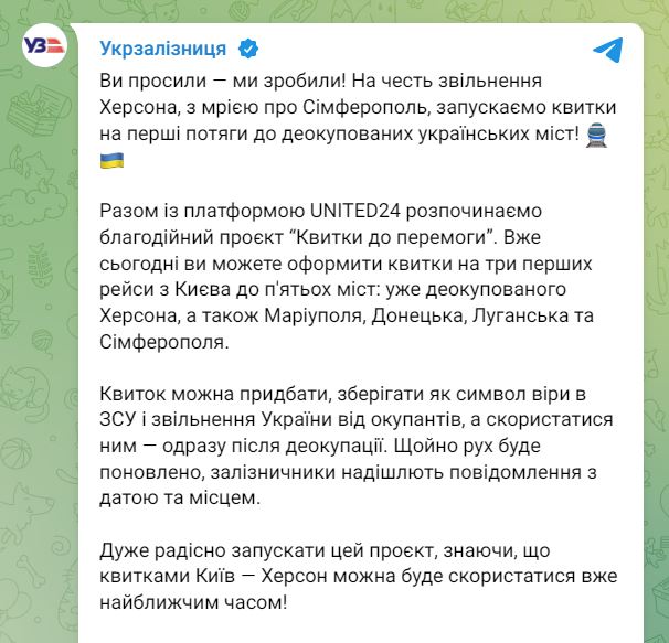 «Укрзализныця» анонсировала продажу билетов на поезда из Киева в Крым - 1 - изображение