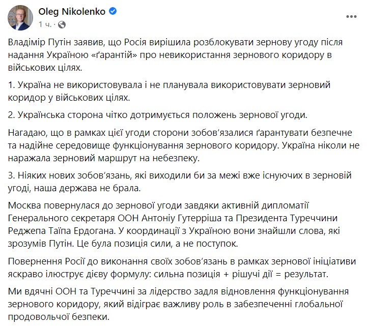 В МИД отрицают слова Путина о новых гарантиях Украины по «зерновой сделке» - 1 - изображение
