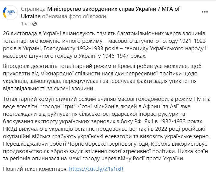 В МИД призвали партнёров признать Голодомор геноцидом украинского народа - 2 - изображение