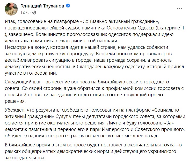 Труханов рассказал, снесут ли памятник Екатерине ІІ в Одессе по итогам голосования - 1 - изображение
