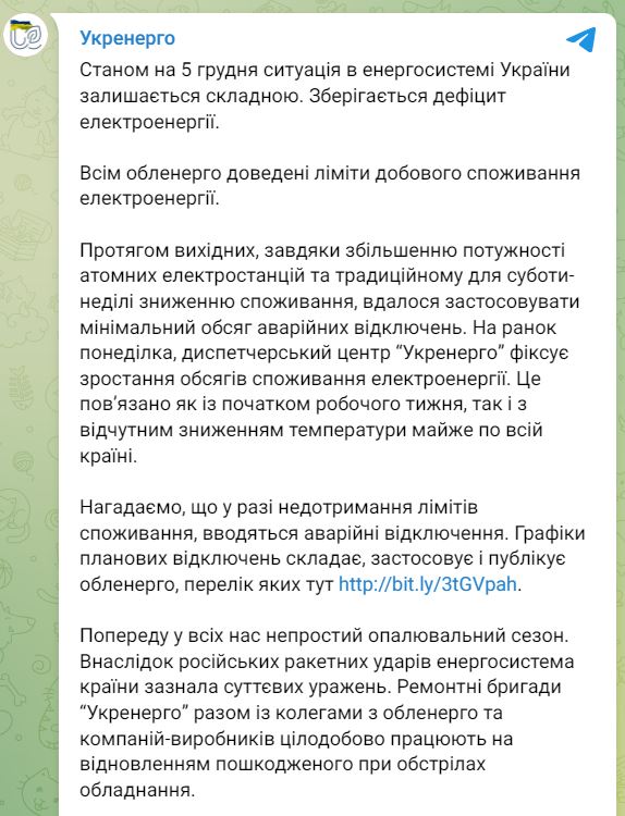 В «Укрэнерго» сообщили о росте потребления электричества и напомнили о лимитах - 1 - изображение