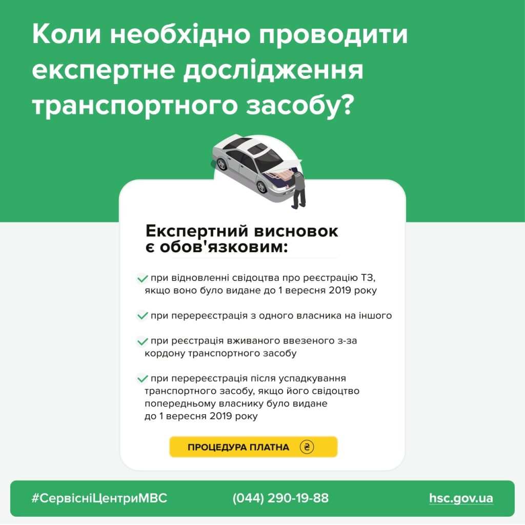 С 14 декабря в Украине изменится порядок регистрации транспортных средств - 1 - изображение