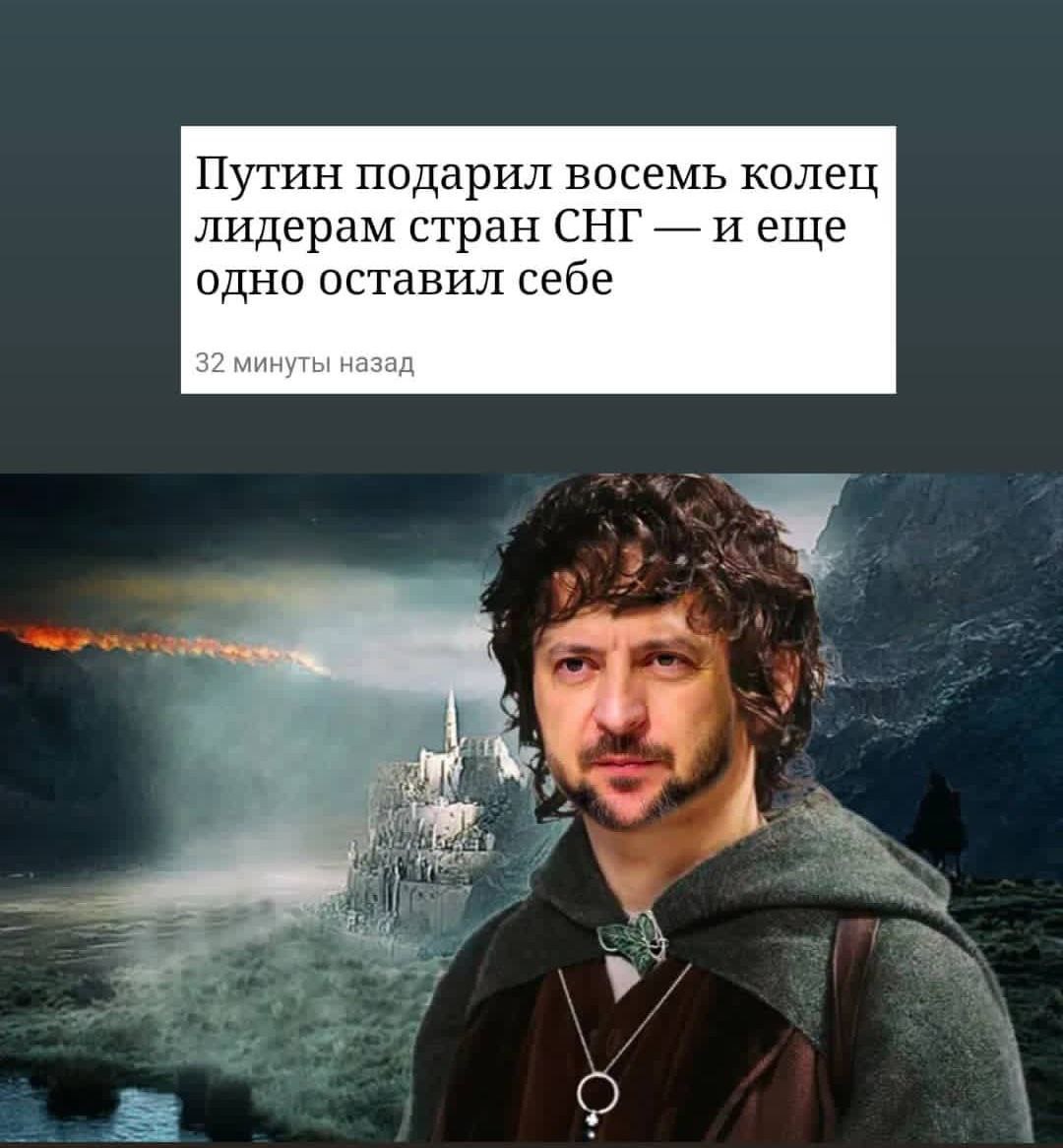 В РФ лидерам стран СНГ подарили 9 колец: в Сети появились мемы о «Властелине конца» - 11 - изображение