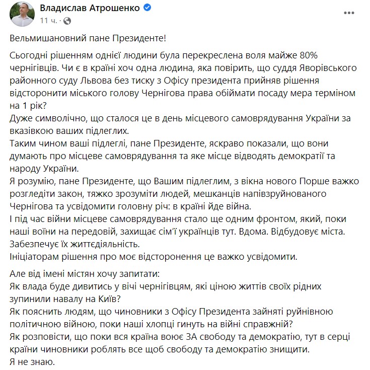 Мэр Чернигова обвинил ОП в давлении на суд для его отстранения и обратился к Зеленскому (видео) - 1 - изображение