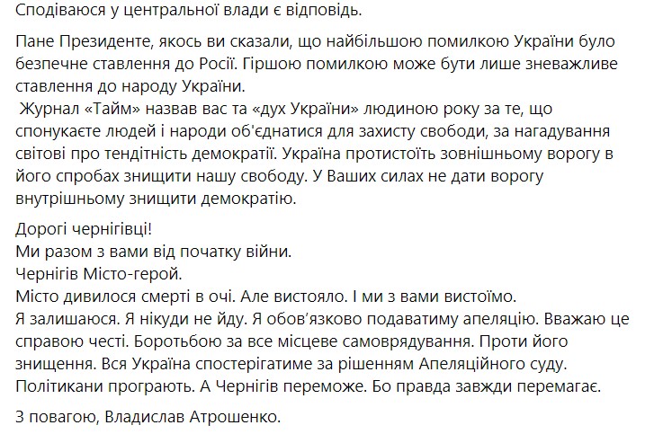 Мэр Чернигова обвинил ОП в давлении на суд для его отстранения и обратился к Зеленскому (видео) - 2 - изображение