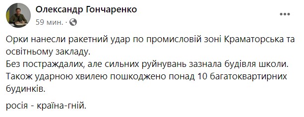 В Краматорске обстреляли территорию предприятия и школу, повреждены больше десяти домов – мэр (фото) - 5 - изображение