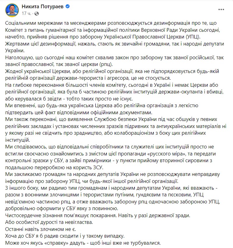 В «Слуге народа» отрицают, что законопроект о запрете РПЦ в Украине касается УПЦ - 1 - изображение