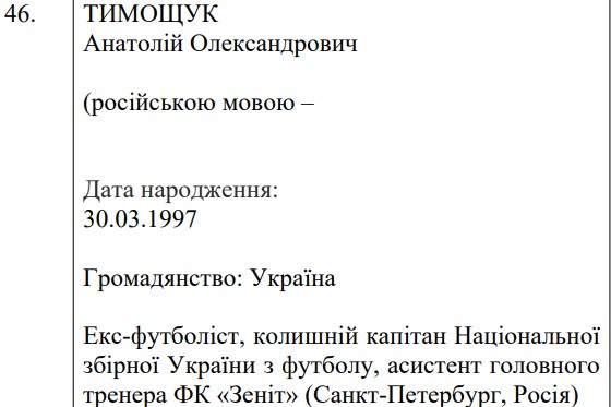 Рада ввела санкции против Тимощука и 55 российских спортсменов - 1 - изображение