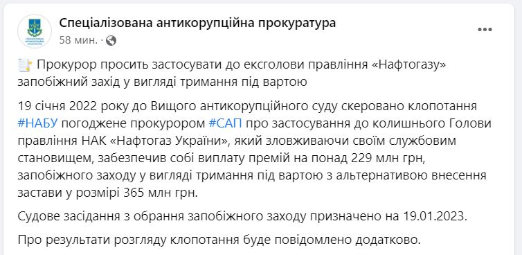 Коболев прокомментировал подозрение в хищении 229 млн грн, САП требует его ареста - 1 - изображение