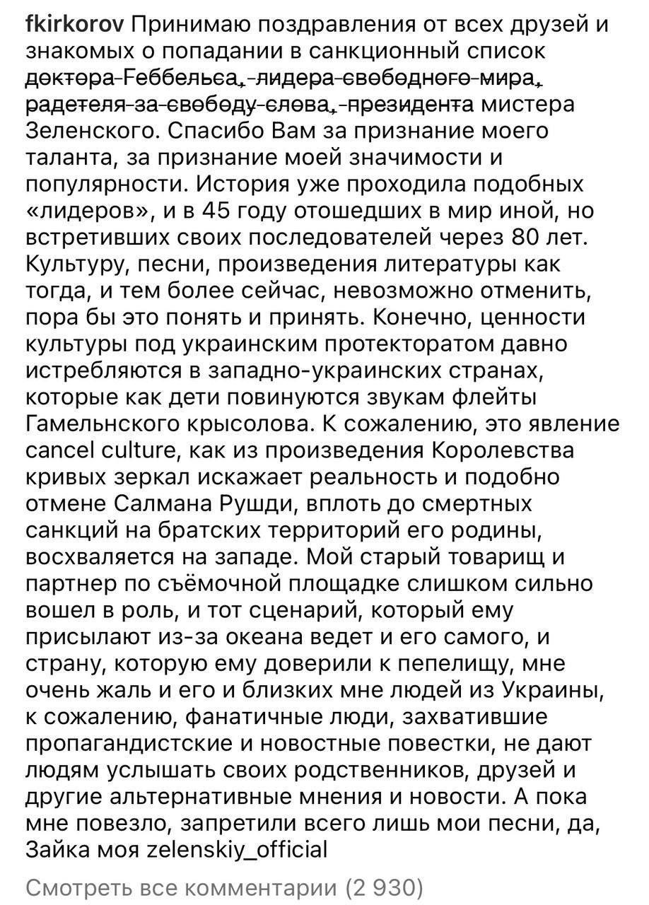 Киркоров назвал Зеленского «зайка моя» после попадания в санкционный список - 1 - изображение