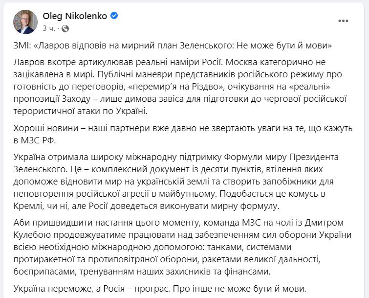 В МИД Украины прокомментировали заявление Лаврова о невозможности переговоров с Зеленским - 1 - изображение