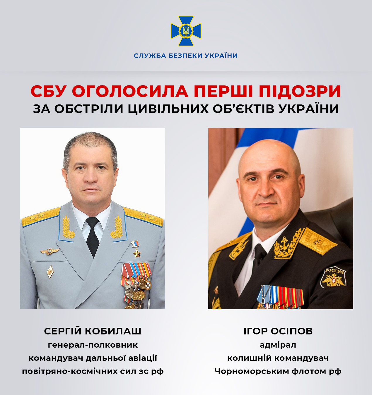 СБУ объявила первые подозрения генералу и адмиралу РФ за обстрелы гражданских объектов Украины - 1 - изображение