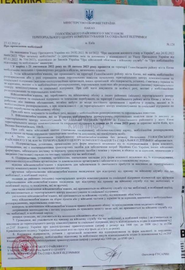 В КГВА прокомментировали объявления о мобилизации на киевских домах - 2 - изображение