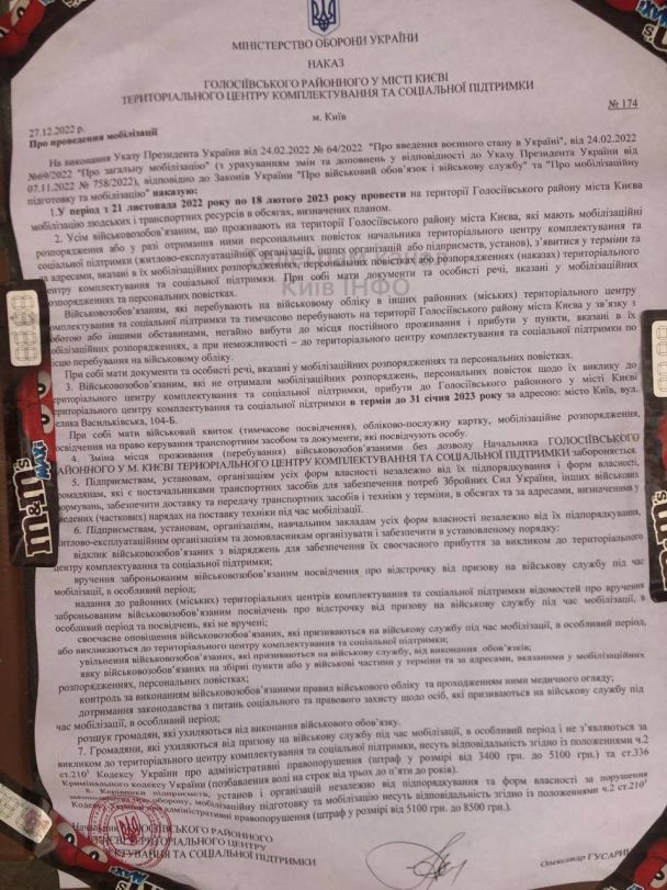 В КГВА прокомментировали объявления о мобилизации на киевских домах - 3 - изображение