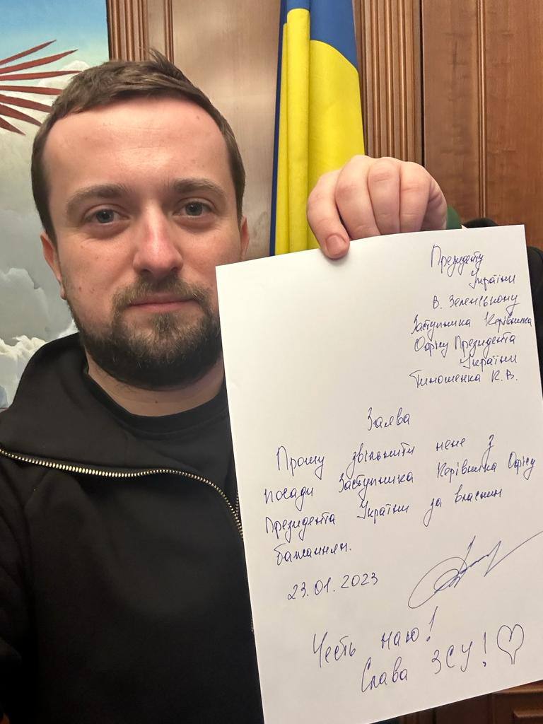 Зеленский уволил Тимошенко с должности замглавы ОП - 1 - изображение